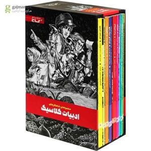 کتاب مجموعه 10 جلدی ادبیات کلاسیک انتشارات زنبور انتشارات گاج