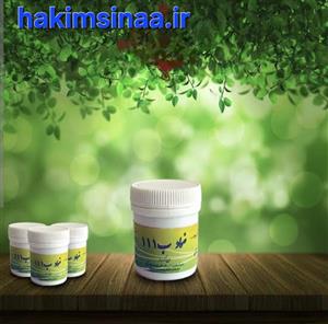 پماد دستی B111  ب111 حکیم خیراندیش عطاری و گیاهان دار  ویی همایون رحیم آباد