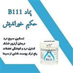 پماد دستی B111  ب111 حکیم خیراندیش عطاری و گیاهان دار  ویی همایون رحیم آباد