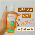 روغن ارگان نئودرم