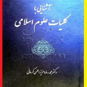 کتاب اندیشه من  چاچ 8 اثر علی صفایی حائری نشر لیله القدر