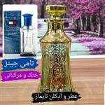 عطر تامی جینز ( جیمز ) بهترین کیفیت بازار . لطفا توضیحات خوانده شود