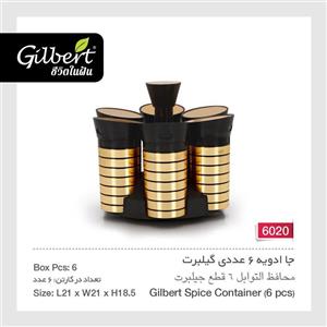 جا ادویه 6 عددی گیلبرت (تایلندی)