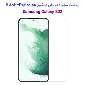 محافظ صفحه نمایش نیلکین سامسونگ H Pro Anti-Explosion Galaxy S22