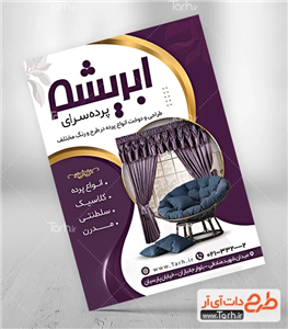 تراکت پرده سرا