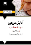 کتاب استخدامی آمایش سرزمین انتشارات آرسا (...