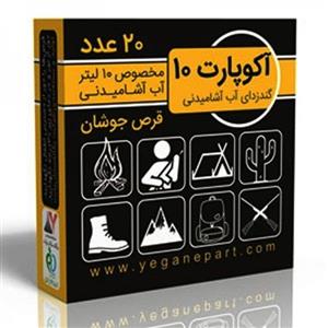 ضد عفونی کننده اب اشامیدنی ژاول پارت 10 لیتری 