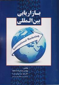 کتاب بازاریابی بین المللی