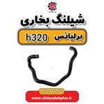 شیلنگ بخاری برلیانس H320