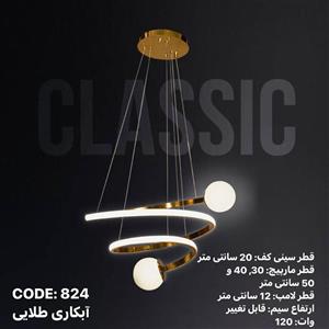 آویز سقفی مدرن مدل 824