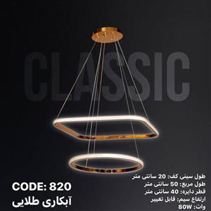 آویز مدرن مدل HP-820