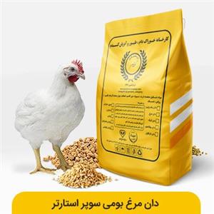 دان مرغ بومی سوپر استارتر (10 کیلوگرمی) 