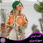 کت لینن سوزندوزی تابستونی Summer Coat