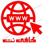 استیکر تابلویی مناسب کافی نت