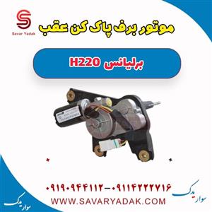 موتور برف پاک کنبرلیانس H220