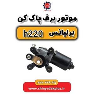 موتور برف پاک کنبرلیانس H220
