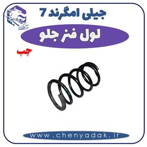 فنر لول جلو چپ جیلی امگرند ۷