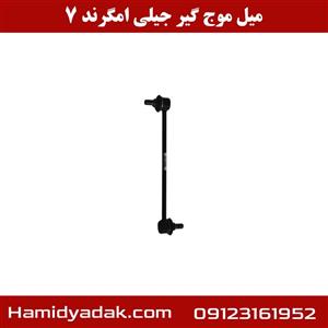 میل موج گیر جیلی امگرند ۷