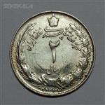 سکه ایرانی ۲ ریال نقره محمدرضا شاه پهلوی ۱۳۲۴ (EF)