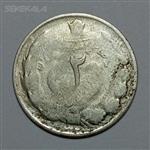 سکه ایرانی ۲ ریال نقره محمدرضا شاه پهلوی ۱۳۲۳