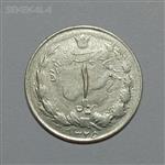 سکه ایرانی ۱ ریال نقره محمدرضا شاه پهلوی ۱۳۲۵ (VF)