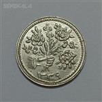 سکه ایرانی نقره شاباش 1339 محمد رضا شاه پهلوی (AU)