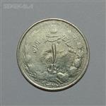 سکه ایرانی ۱ ریال نقره محمدرضا شاه پهلوی ۱۳۲۴ (VG)