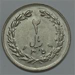 سکه ایرانی ۲ ریال جمهوری اسلامی ۱۳۵۹