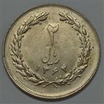 سکه ایرانی ۲ ریال جمهوری اسلامی ۱۳۶۴