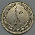 سکه ایرانی ۱۰ ریال جمهوری اسلامی ۱۳۶۱ تاریخ بزرگ پشت باز