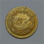 سکه ایرانی ۵۰ دینار ۱۳۵۳ محمدرضا پهلوی