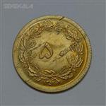 سکه ایرانی ۵۰ دینار ۱۳۵۳ محمدرضا پهلوی