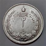 سکه نقره ایرانی ۲ ریال رضاشاه پهلوی ۱۳۱۳ (UNC)