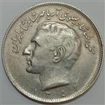 سکه ایرانی ۲۰ ریال محمدرضا پهلوی ۱۳۵۱ (EF)