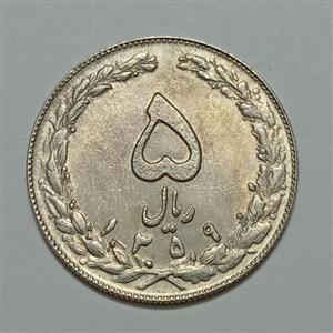 سکه ایرانی ۵ ریال جمهوری اسلامی ۱۳۵۹ (UNC) 