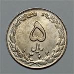 سکه ایرانی ۵ ریال جمهوری اسلامی ۱۳۶۳ (UNC)