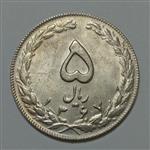 سکه ایرانی ۵ ریال جمهوری اسلامی ۱۳۶۷ (UNC)