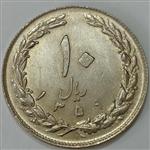 سکه ایرانی ۱۰ ریال جمهوری اسلامی ۱۳۵۹