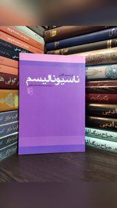 کتاب ناسیونالیسم اثر ارنست گلنر