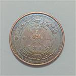 سکه خارجی ۱۰ بیسه یادبودی عمان ۲۰۱۵