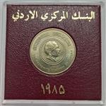 سکه کلکسیونی ۱ دینار یادبودی اردن ۱۹۸۵ – داخل پک فابریک