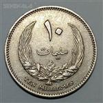 سکه کلکسیونی ۱۰ ملیم بسیار کمیاب لیبی ۱۹۶۵