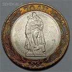 سکه خارجی ۱۰ روبل دوفلزی یادبودی روسیه ۲۰۱۵