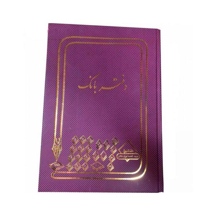 دفتر بانک200 برگ