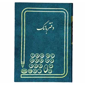 دفتر بانک200 برگ