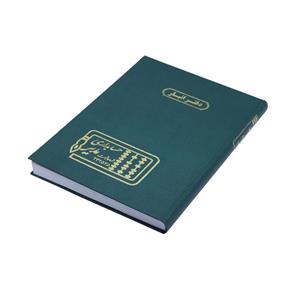 دفتر انبار 200 برگ