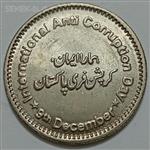 سکه کلکسیونی 50 روپیه یادبودی کمیاب پاکستان 2018 (کیفیت بانکی)