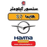 سنسور کیلومتر هایما s7