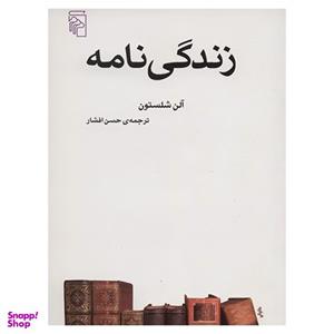 کتاب زندگی نامه اثر آلن شلستون