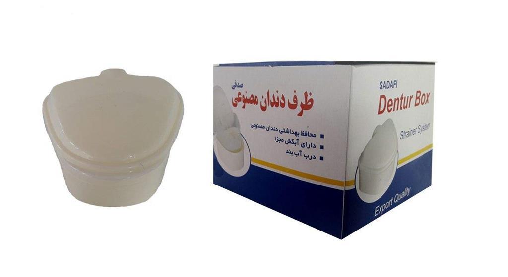 ظرف دندان مصنوعی